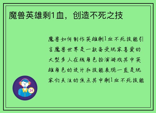 魔兽英雄剩1血，创造不死之技